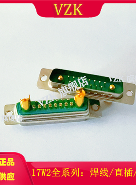 大电流 D-SUB 17W2焊线公头 焊线式光孔铆合镀金实芯工业DB公头
