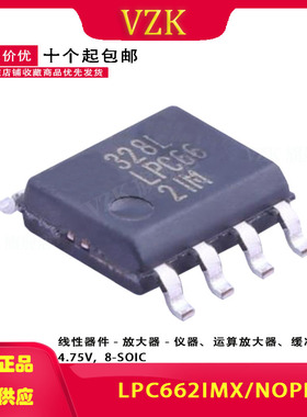 LPC662IMX/NOPB  丝印LPC662IM  封装 SOIC-8 双路运算放器IC芯片