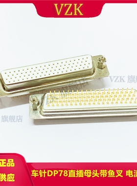 车针 HDP78PIN直插带鱼叉母座 镀金3U HDP78P母头针座