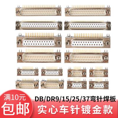 DBR91525263750弯针焊板插