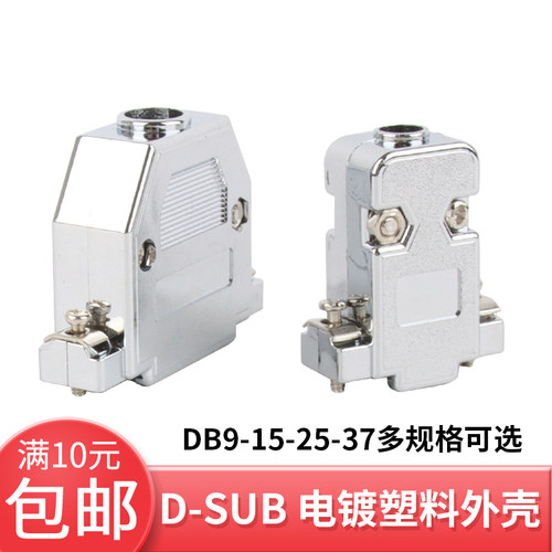DB915252644镀铬塑料外壳