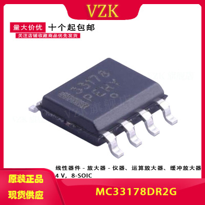 MC33178DR2G 丝印33178 封装 SOIC-8 运算放大器 集成电路IC芯片