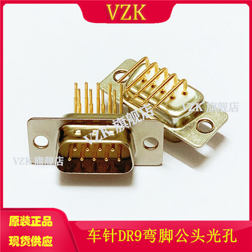 车针D-SUB连接器弯脚DB9PIN光孔公头 D-SUB90度插DR9针公座