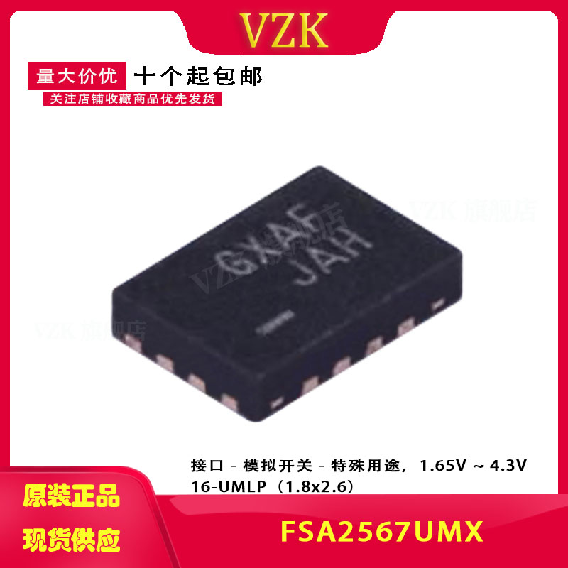 FSA2567UMX 丝印GX 封装 UMLP-16 模拟开关/多路复用器