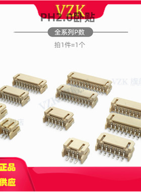 卧贴 PH2.0卧式贴片 2P/3P/4P/5P/6P/7P-12PSMT插座连接器