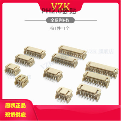 卧贴 PH2.0卧式贴片 2P/3P/4P/5P/6P/7P-12PSMT插座连接器