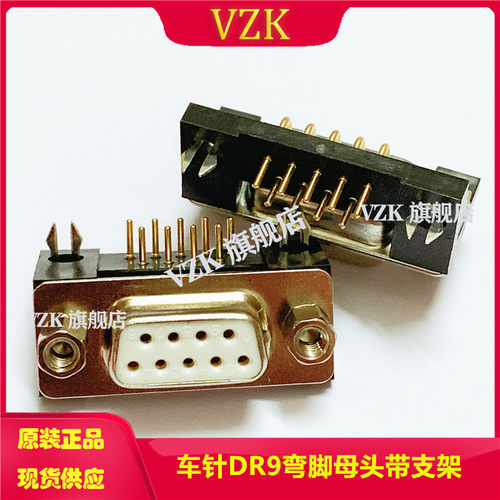 串口dr9芯母支架弯脚车针