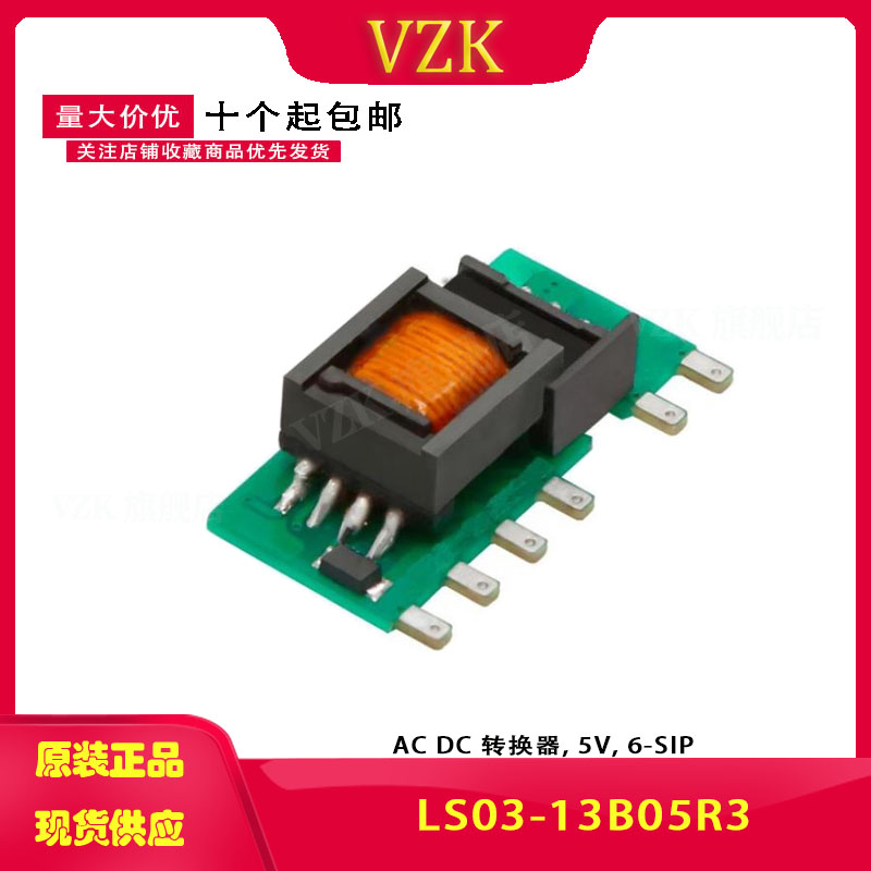 LS03-13B05R3  AD-DC模块电源220V转5V/3W