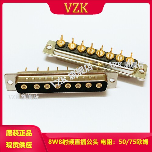 混合电流射频同轴直插8W8公头 频率连接器车针D-SUB公头插座