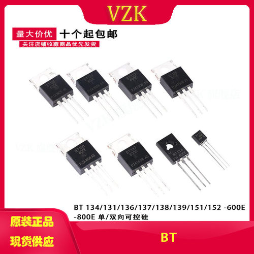 BT 134/131/136/137/138/139/151/152 -600E -800E 单/双向可控硅