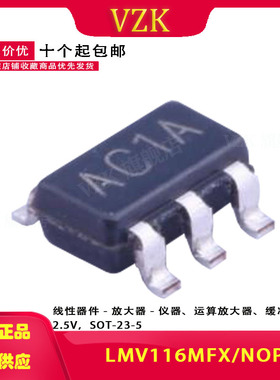 LMV116MFX/NOPB 丝印AC1A  封装 SOT-23-5 运算放器