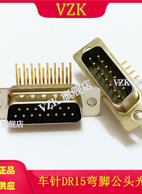 车针弯脚15PIN公头光孔 车针D-SUB连接器弯脚HDR15pin公座