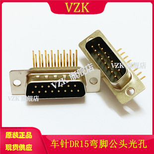 车针弯脚15PIN公头光孔 车针D-SUB连接器弯脚HDR15pin公座