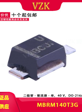 MBRM140T3G 丝印BCJ 封装DO216AA 肖特基二极管 分立半导体产品