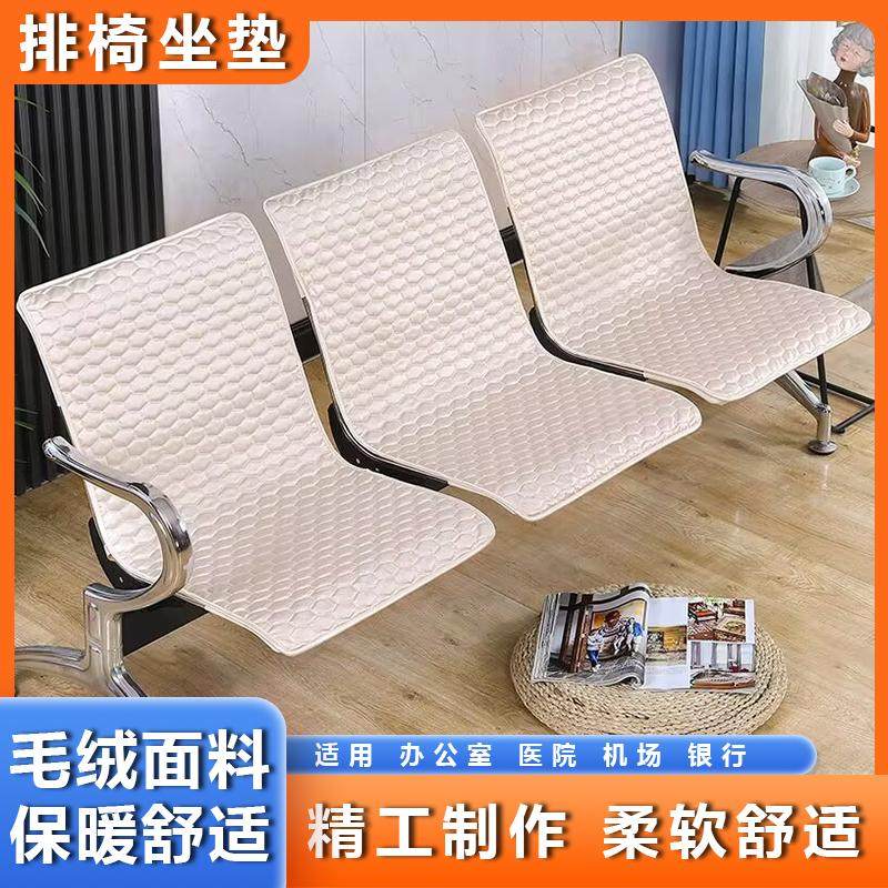 三人位排椅隔凉垫医院不锈钢三连排长椅连体椅垫套短绒海绵垫椅套