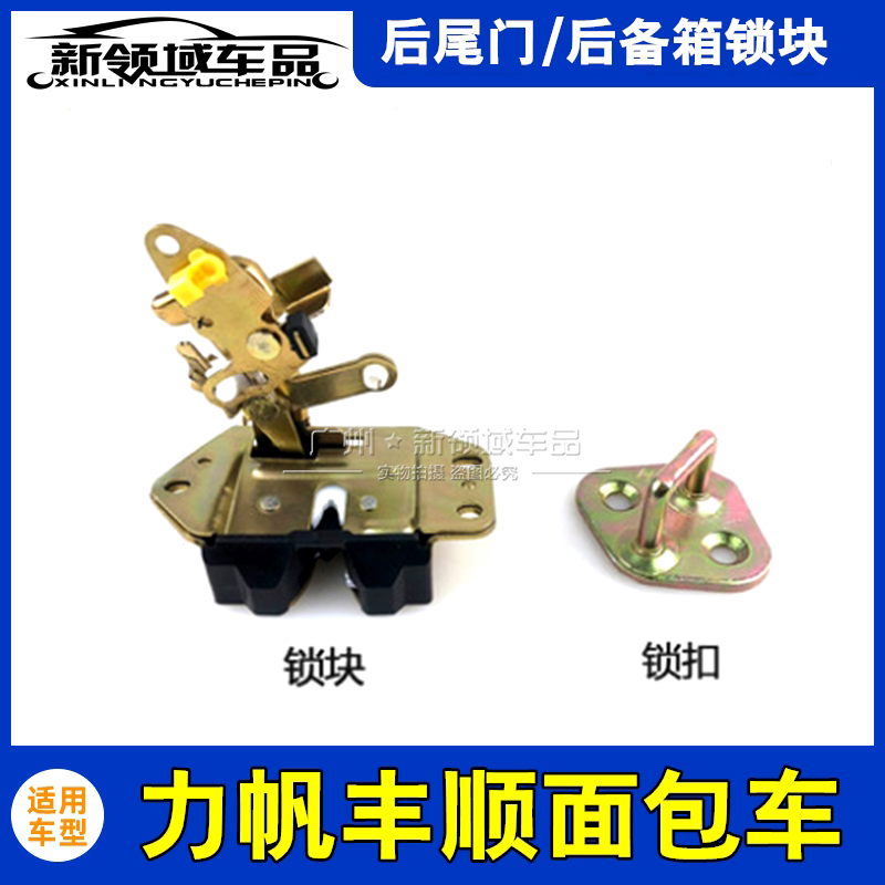 0 1.3面包车行李箱门锁扣 锁块