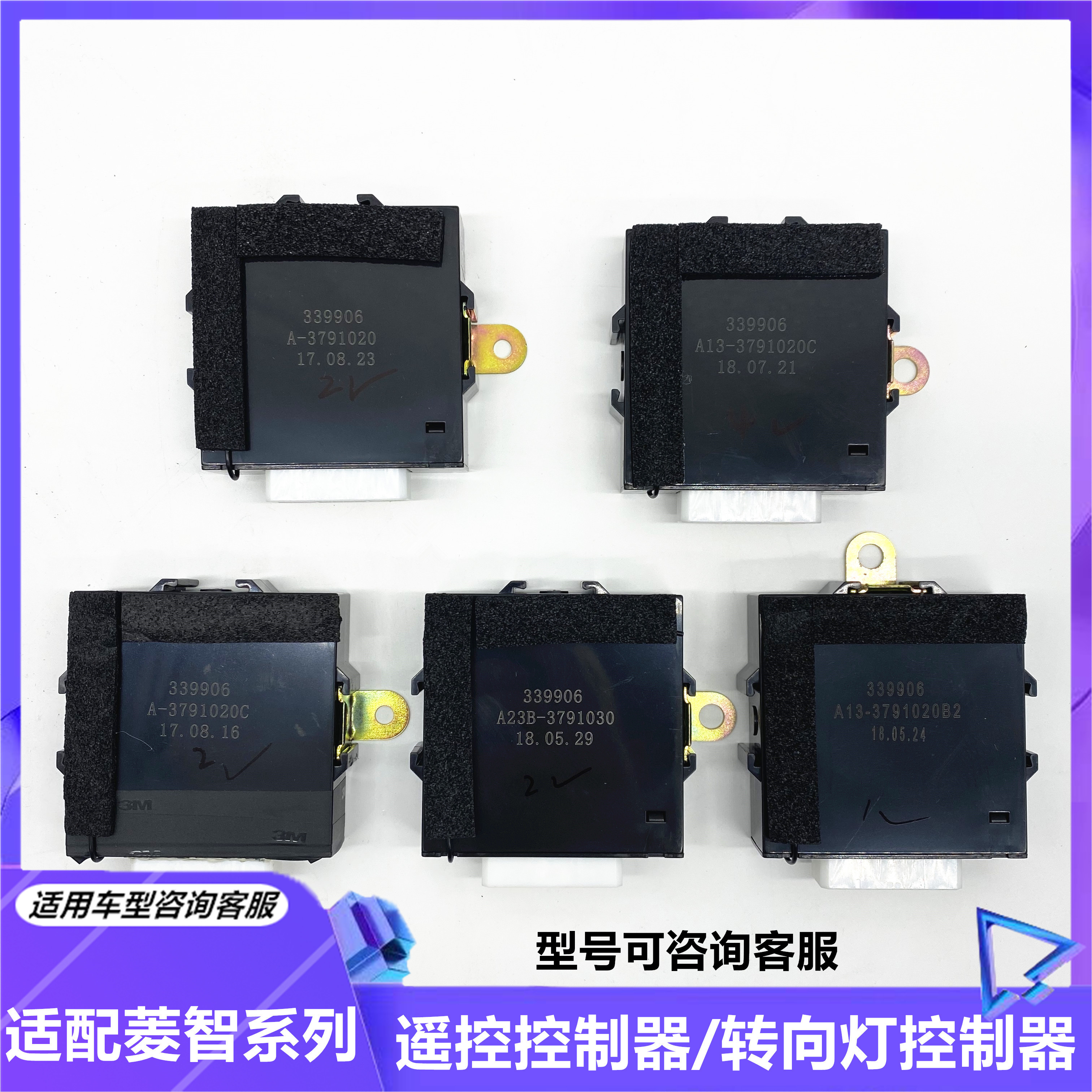 适配东风风行菱智M3V3M5遥控器转向灯控制盒主机盒中控盒防盗继电