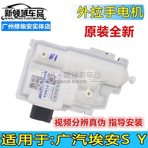 适用于广汽合创Z03 A06埃安Splus Smax 埃安Y 车门外拉手电机