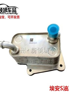 适用于广汽埃安S油冷器 S plus 炫630魅580530新能源电车油冷器