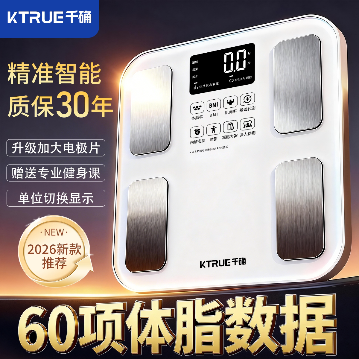 智能充电体脂秤家庭家用高精准度小型人体减肥专用电子体重秤婴儿