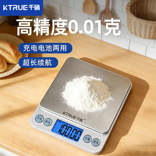 千确精准小克数厨房蛋糕小型茶叶
