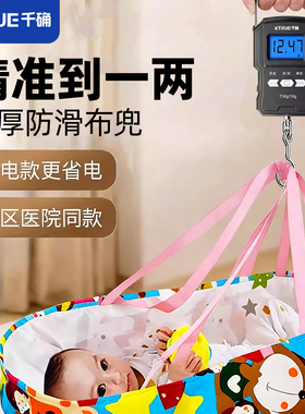 婴儿体重秤手提布兜电子秤家用专用量身高测量器新生儿宝宝称重秤