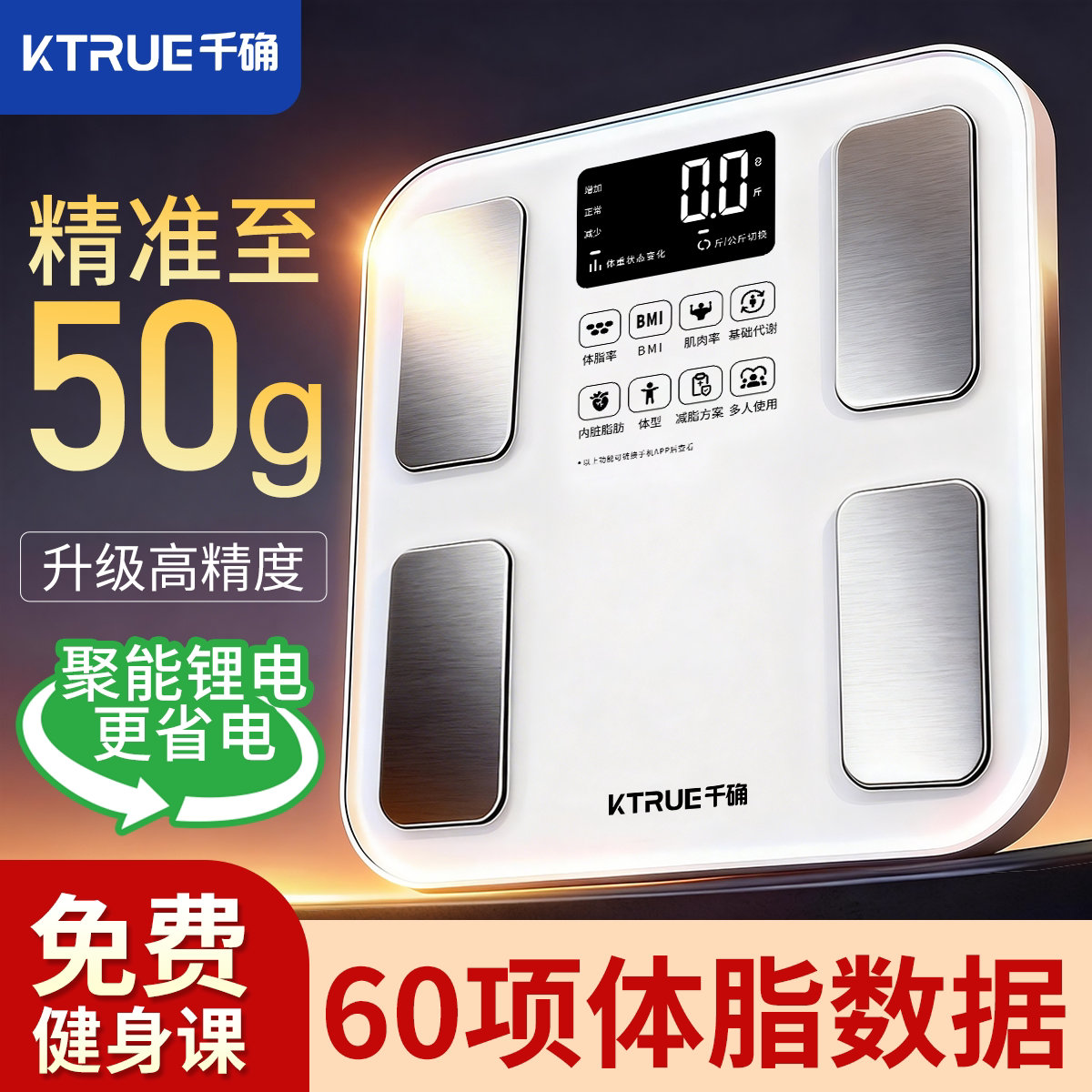 智能充电体脂秤家庭家用高精准度小型人体减肥专用电子体重秤婴儿