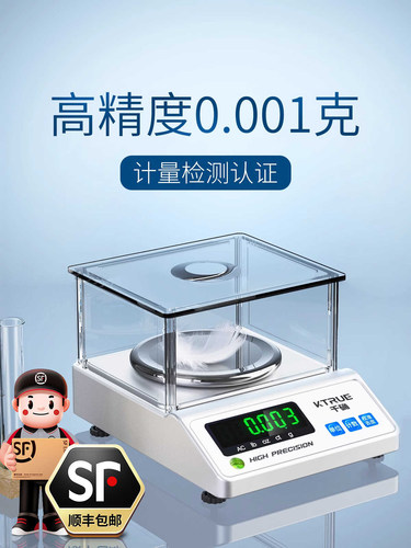 高精度毫克电子秤克数0.001g实验室分析电子天平秤黄金珠宝克重称