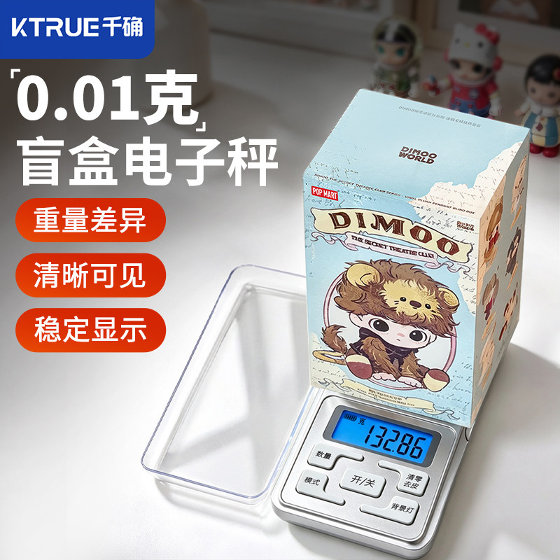 迷你盲盒电子秤精准盲盒专用克重称家用高精度黄金电子秤茶叶小称