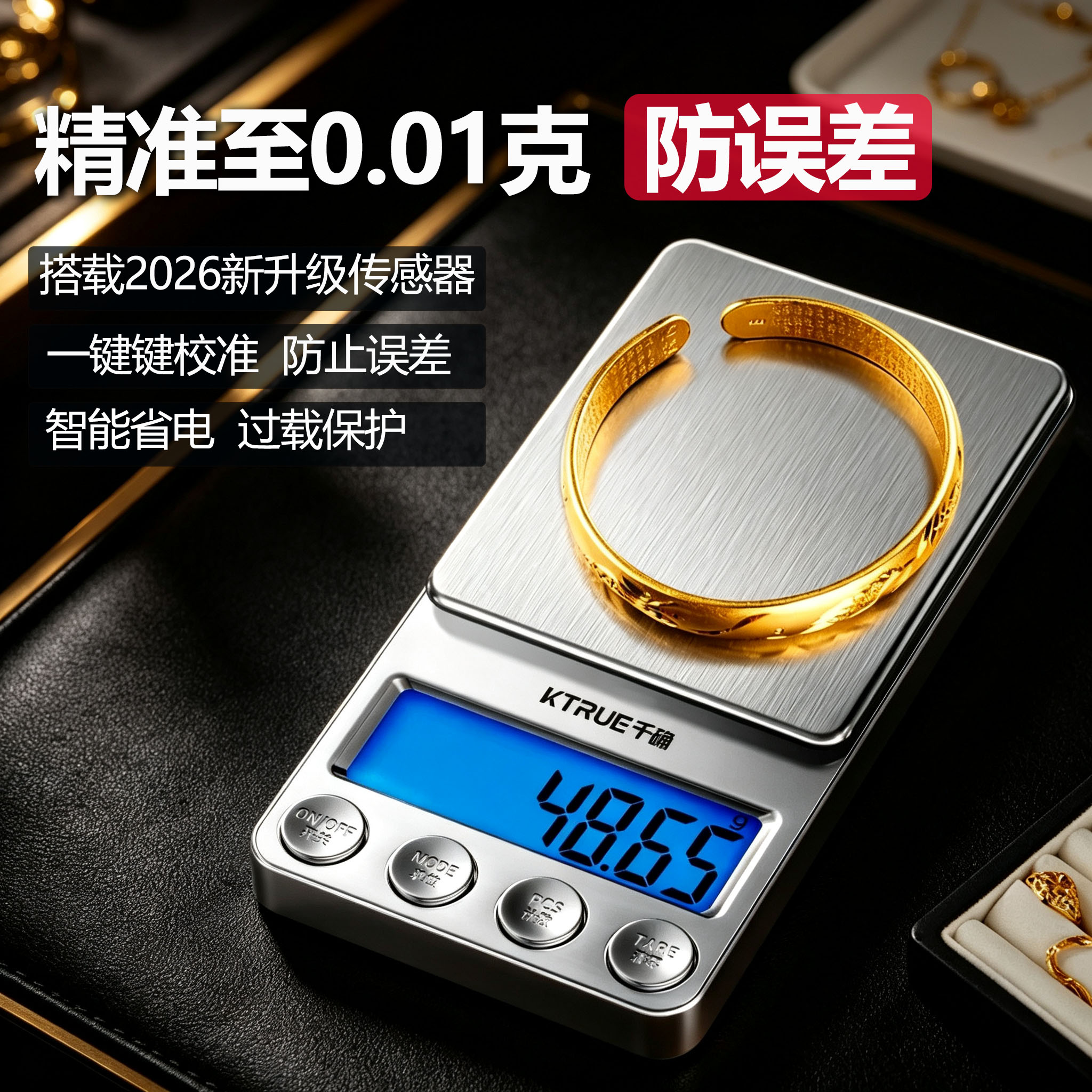 2026新款高精度黄金珠宝专用电子秤小型精准克数克重天平首饰克称