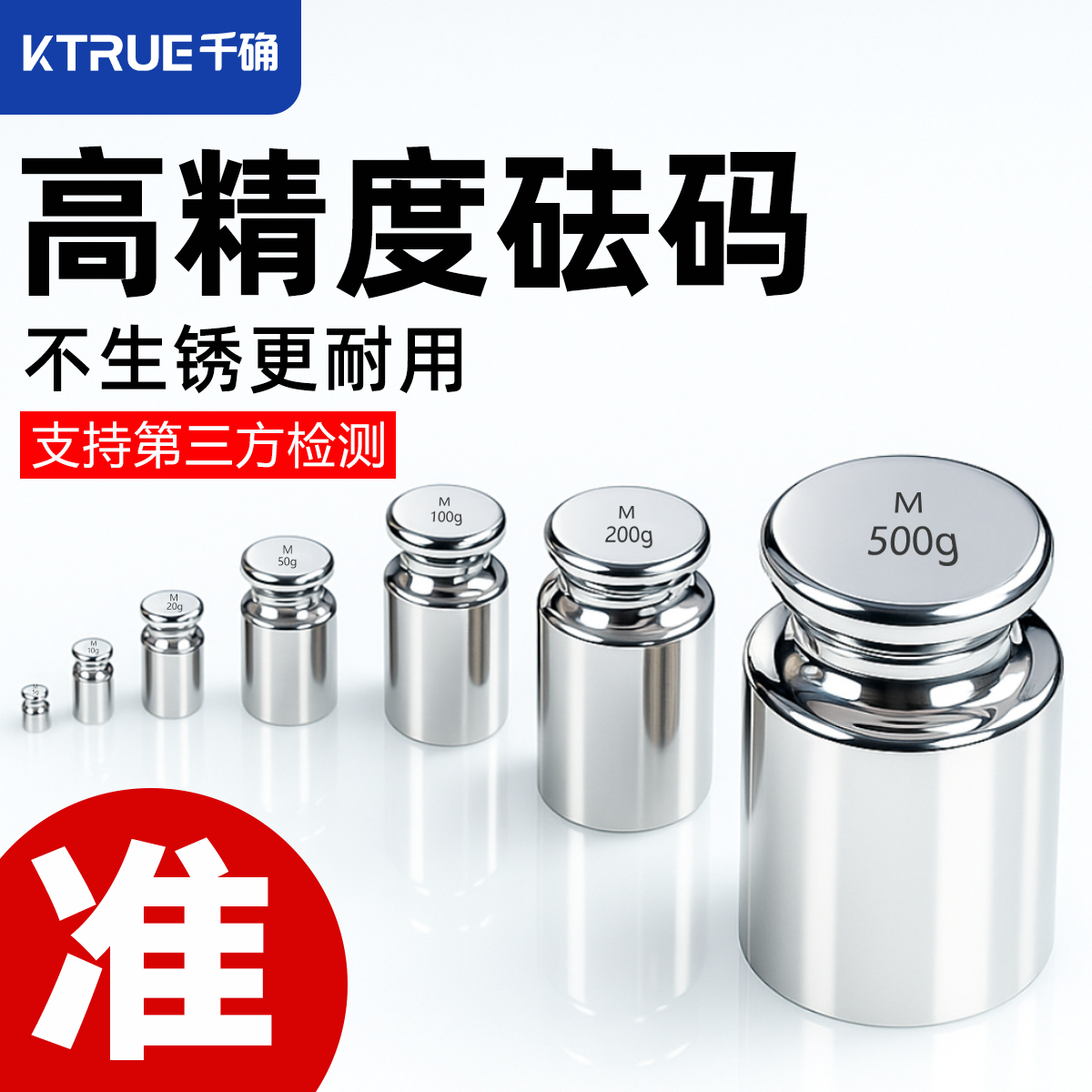 标准砝码500g200g100克天平电子秤校准法码套装秤砣公斤配重千克