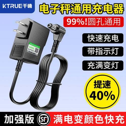 电子秤充电器圆孔通用型充电线