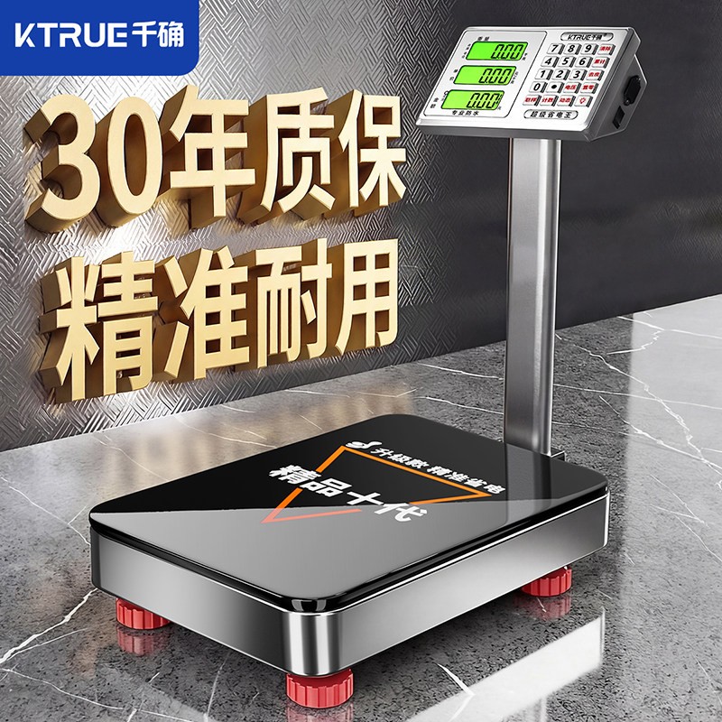 千确名牌精准电子秤商用台秤家用粮食300公斤称重高精度工业磅秤
