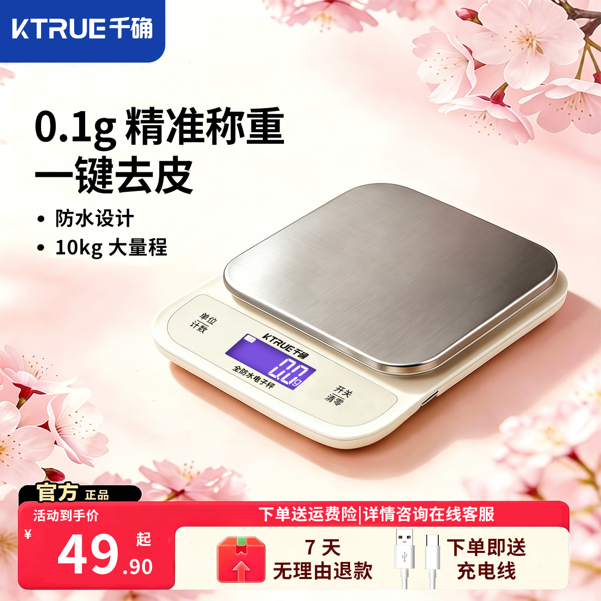 千确食物电子秤厨房秤克称高精度家用食品留样秤面包蛋糕烘焙称重