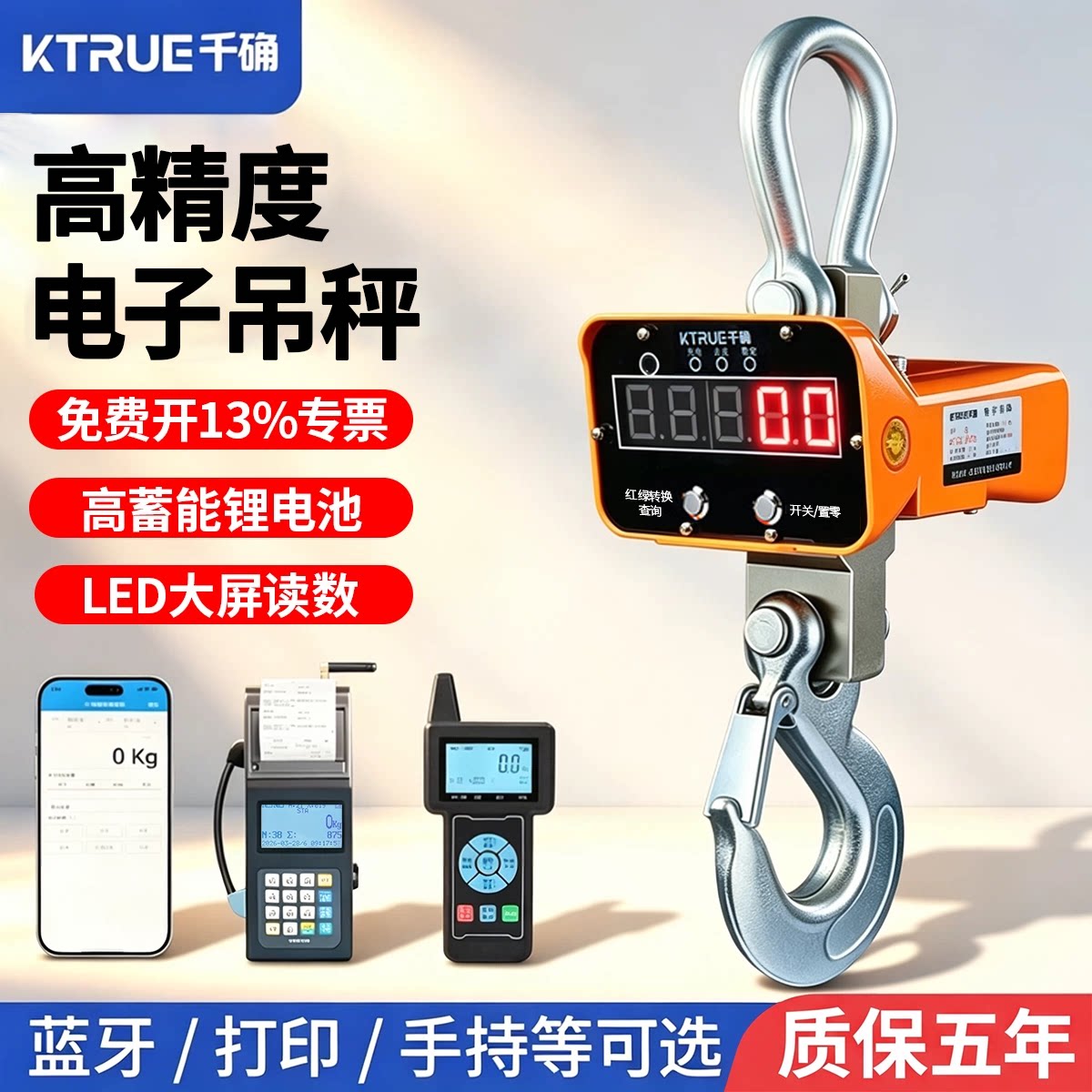 千确高精度精准电子吊秤