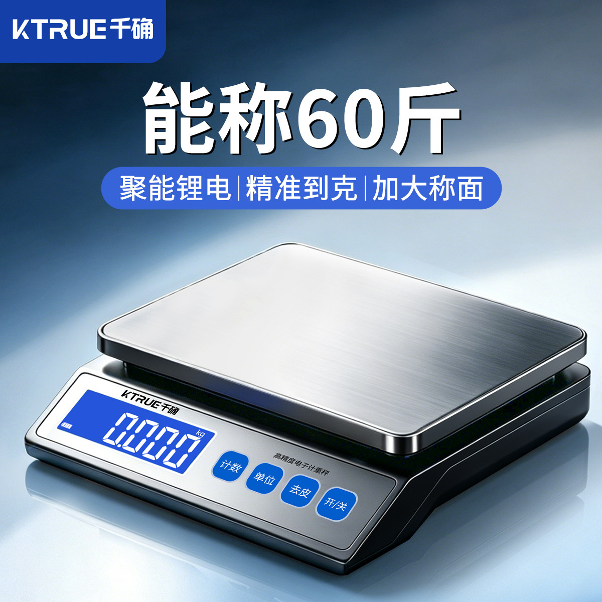 大尺寸高精准度防水家用厨房电子秤30kg克称烘焙商用食物台秤克数