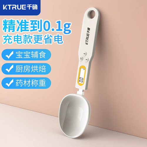 千确电子秤量勺猫粮克称咖啡量勺