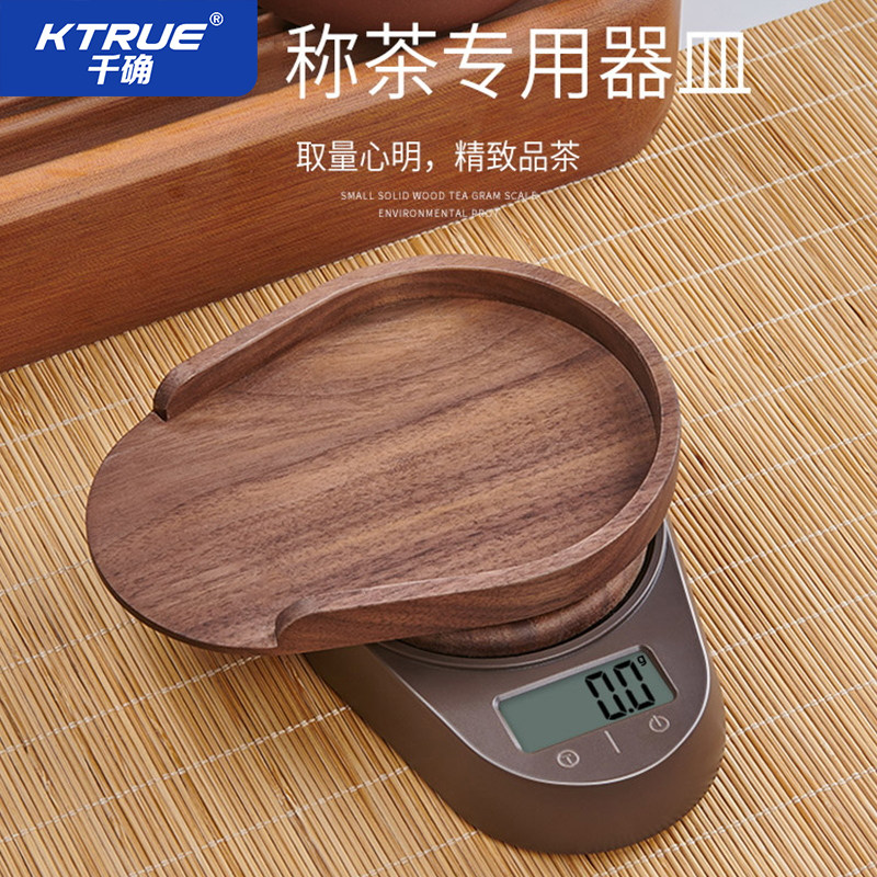 高精度精准称茶叶专用电子秤小型普洱电子量茶秤家用迷你克称小称