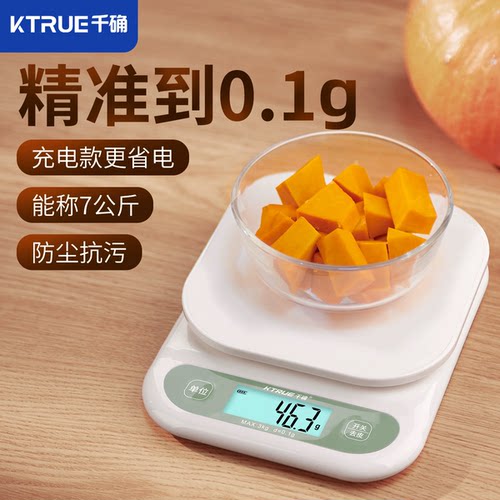 千确厨房电子秤小型家用克称精准