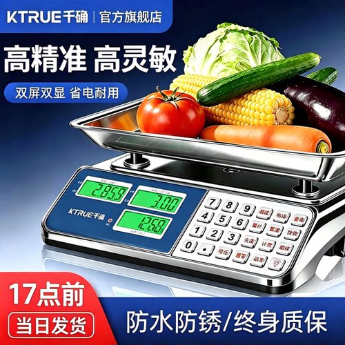 千确商用台秤【加大秤盘双屏显】