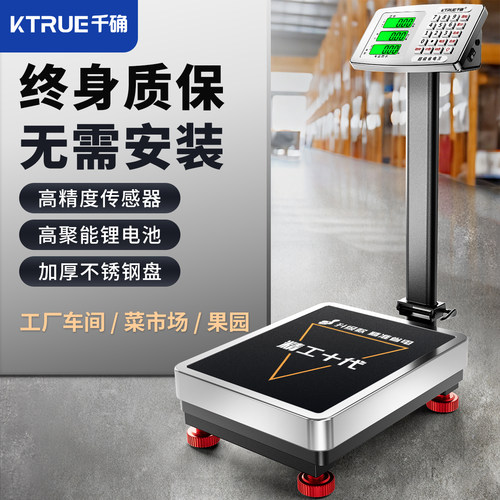 千确精准台秤商用电子秤