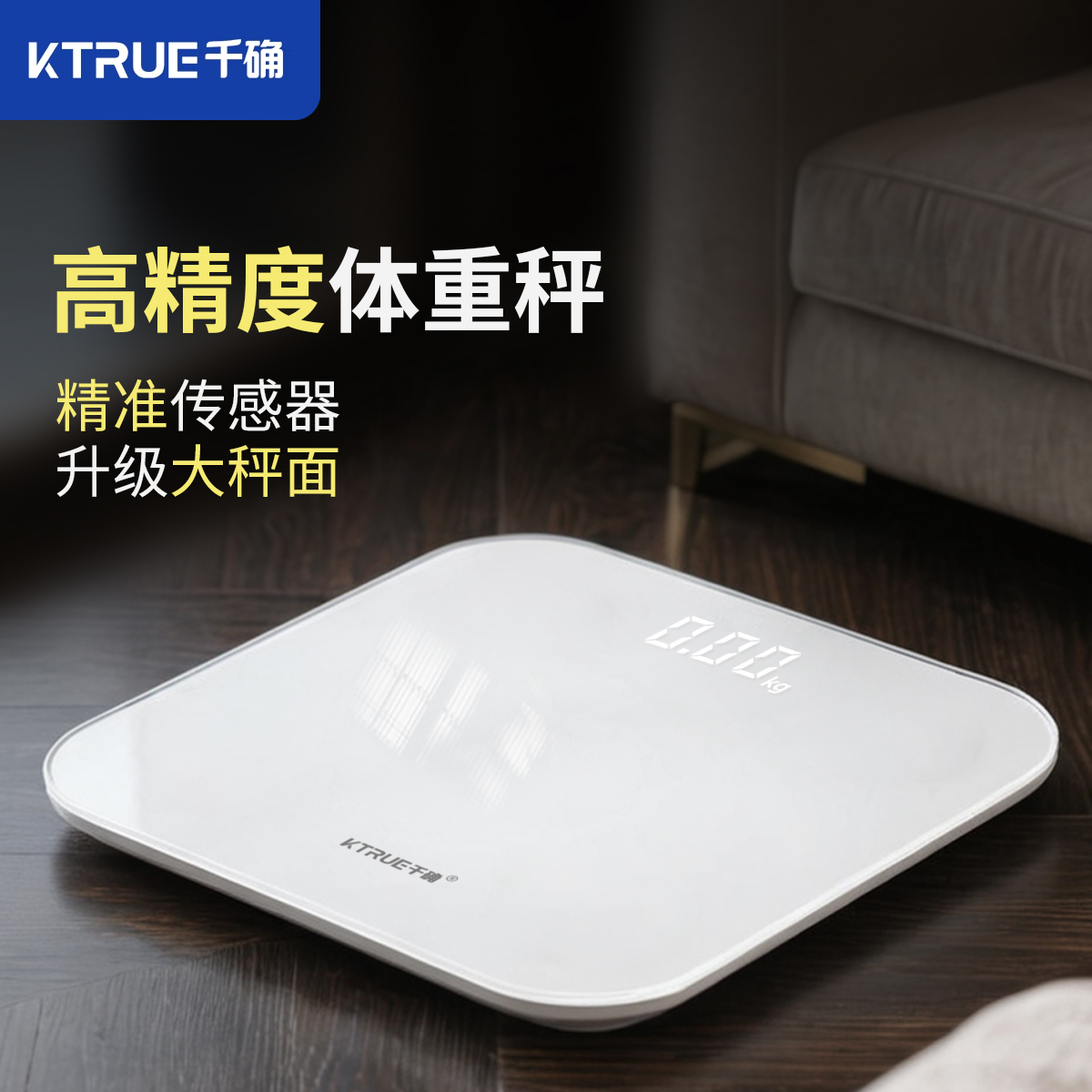 2025新款高精度体重秤体脂秤