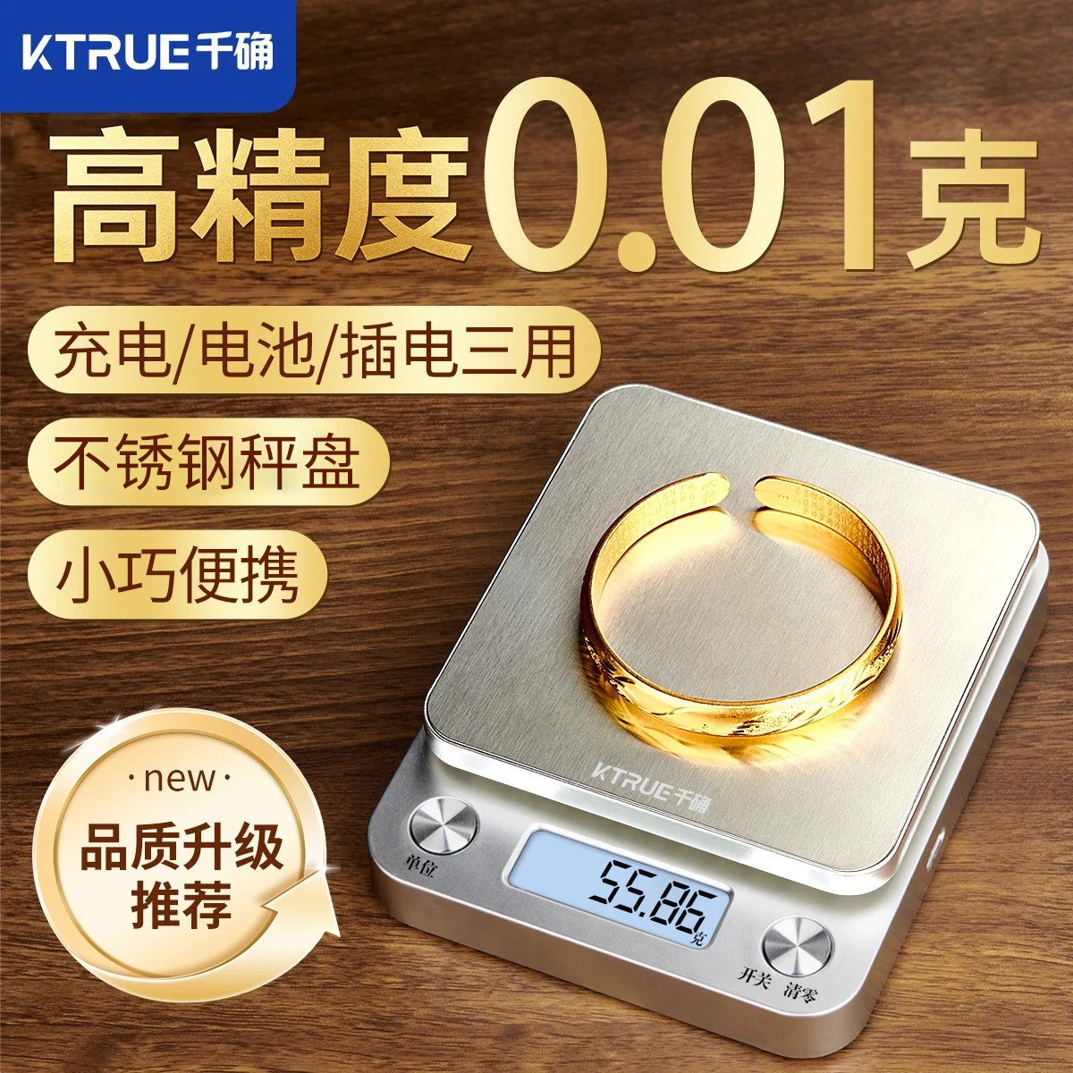 千确2026新款高精度黄金电子秤图片