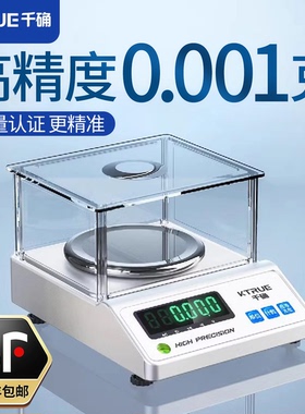 高精度电子秤克称实验分析天平秤精密千分位黄金珠宝克重称0.001g