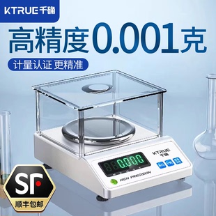 高精度电子秤克称实验分析天平秤精密千分位黄金珠宝克重称0.001g