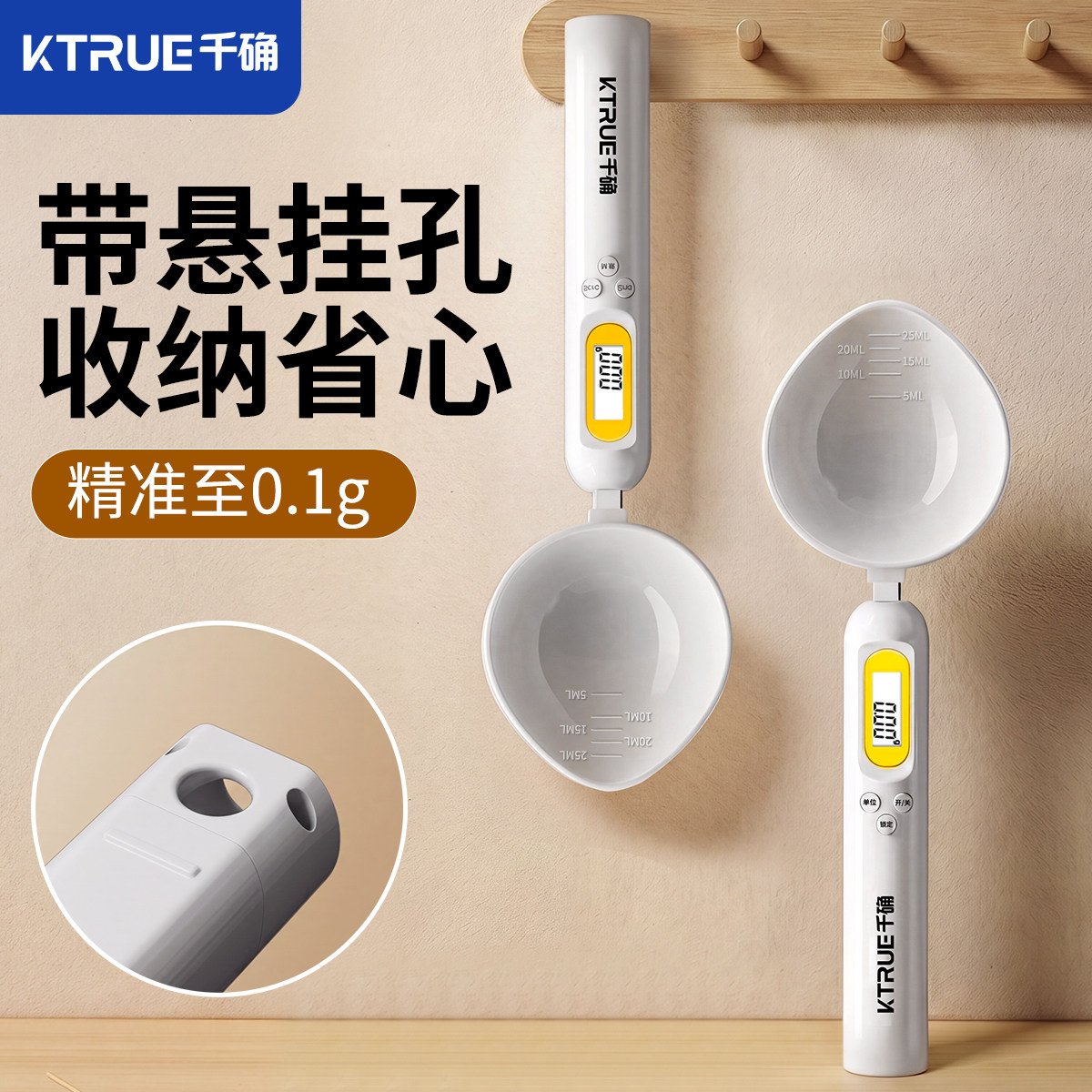 婴儿辅食烘焙电子刻度量勺秤
