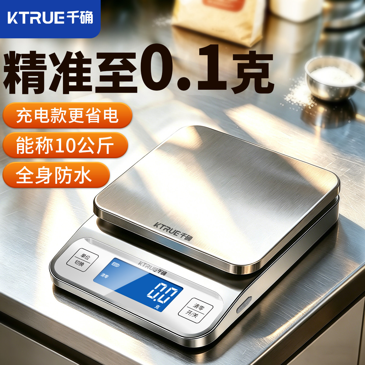 防水加大商用厨房电子秤高精度小克重称奶茶烘焙食物后厨精准台秤图片