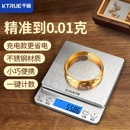 高精度黄金珠宝专用电子秤小型克数0.01g克称精密首饰克重称精准