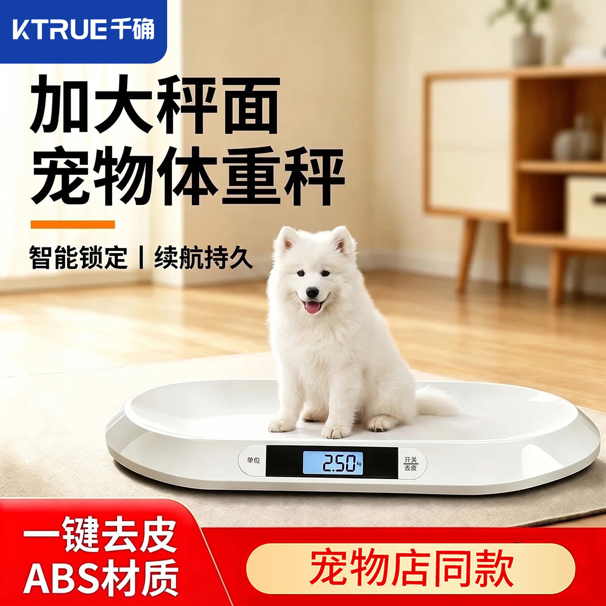 千确宠物专用体重秤宠物店狗狗猫咪秤动物家用秤精准大型犬称重器图片