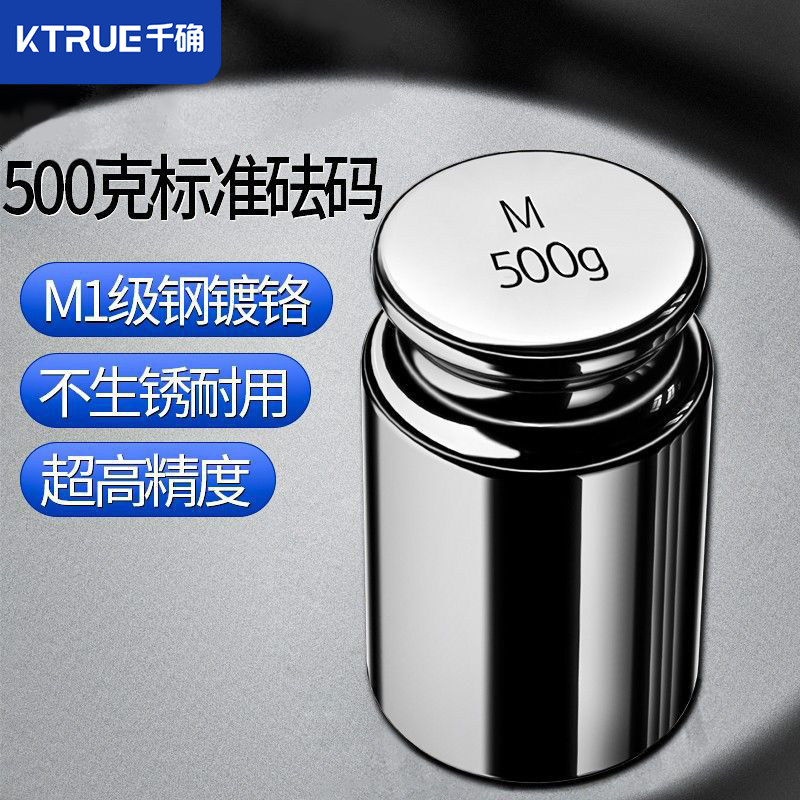 标准砝码500g校准砝码校称天平电子秤法码200克50g秤砣100g配重块